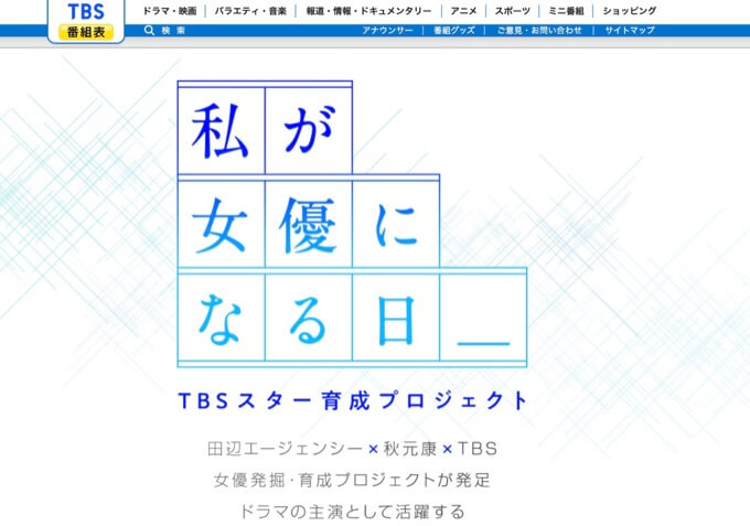NiziUの女優版が誕生!? 新プロジェクト「私が女優になる日」が注目されるワケの画像1