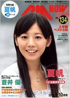 森七菜は推定Eカップ以上!「隠れ巨乳」がバレてしまった4人の超人気女優の画像4