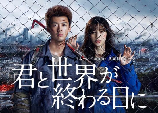 竹内涼真主演『君と世界が終わる日に』に批判殺到!日テレドラマは「続きはHuluで」が当たり前?の画像1