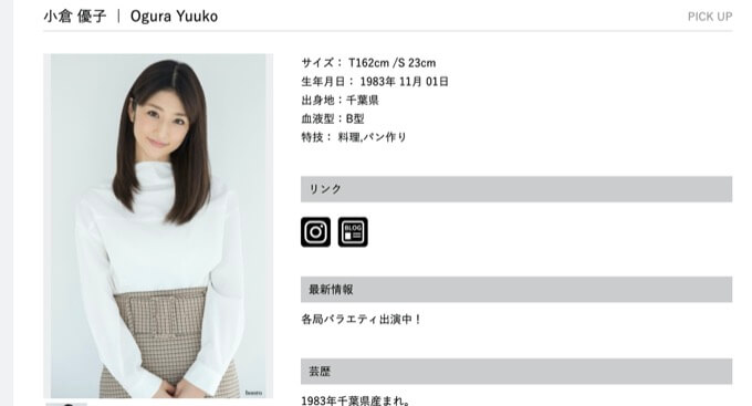 エア復縁バレた小倉優子「本当は素顔は気性が荒く、計算高い…」離婚を拒否する深層心理の画像1