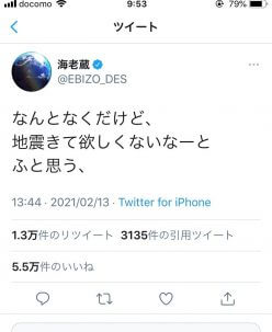 【衝撃】市川海老蔵が「福島県・宮城県で震度6強」地震を予言していた! 直前にツイッターで…過去には妊娠的中も!の画像2