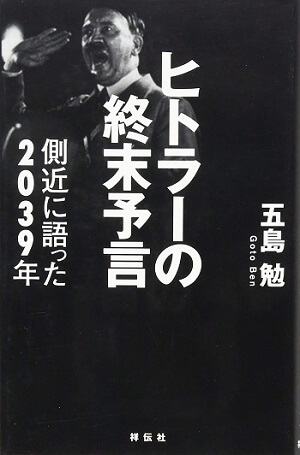 ヒトラー「2039年予言」のあまりにも恐ろしい内容とは!? 〇〇の進化で完全的中コース、現代社会と不気味すぎるリンク!の画像3