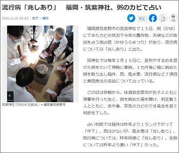 【緊急】日本古来の神々が「今年はヤバすぎる年になる」大災厄を一斉警告!! 伝統神事・粥占の絶望的結果が勢揃い、東京五輪の強行は危険の画像3