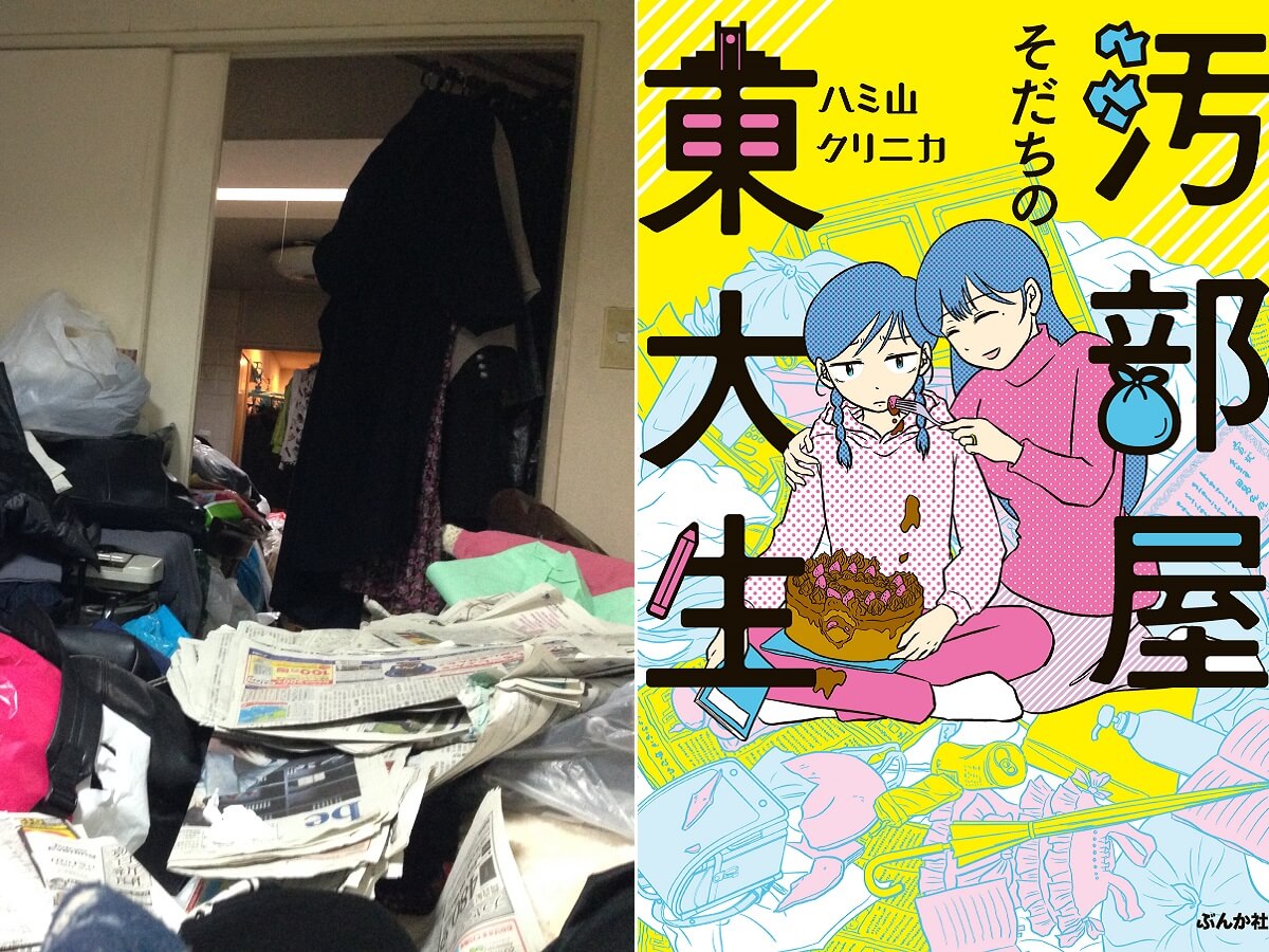 ゴミ屋敷で暮らした 汚部屋女子の東大生 が超壮絶な部屋 勉強方法を完全暴露インタビュー 家に水平がなかった