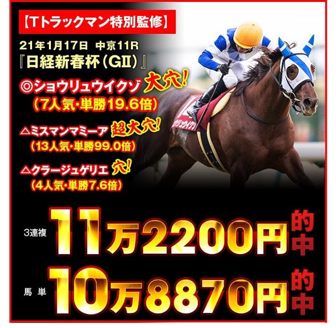 「年間1000万円の払い戻し」競馬で夢を叶えた人の勝利の秘密とは!? JRA高松宮記念(G1)のガチ万馬券情報も暴露!!の画像3