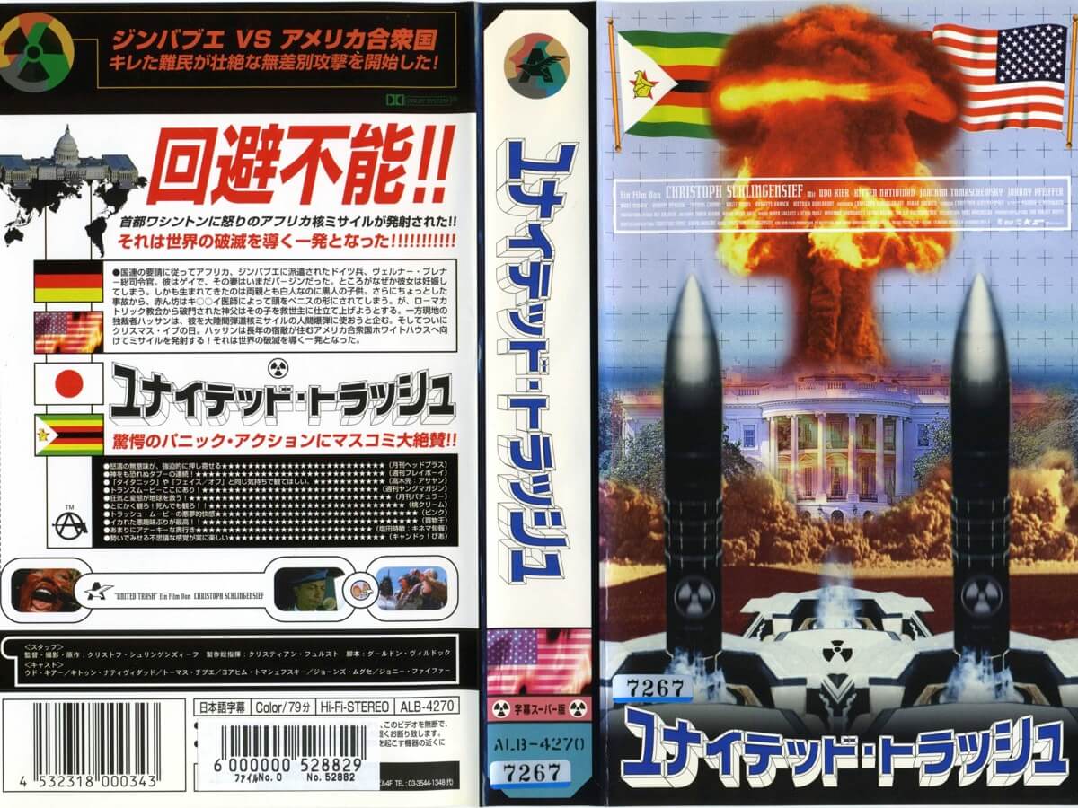 差別、児ポ、宗教冒涜、サブリミナル… 絶対公開NGな伝説の超不謹慎カルト映画『ユナイテッド・トラッシュ』とは!? タブーの全盛り!!の画像1