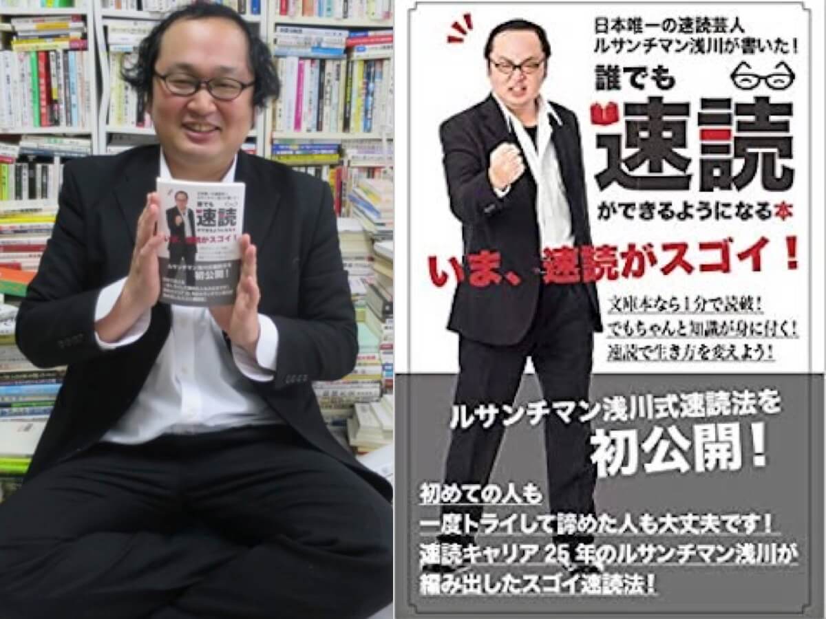 速読第四世代 のルサンチマン浅川が速読の光と闇を全暴露 速読の否定 は人類奴隷化計画だった