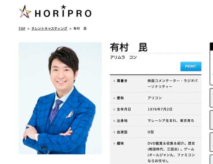 有村昆、健全ではないパーティにも出席? 国民的アイドルとも不倫の噂の画像1