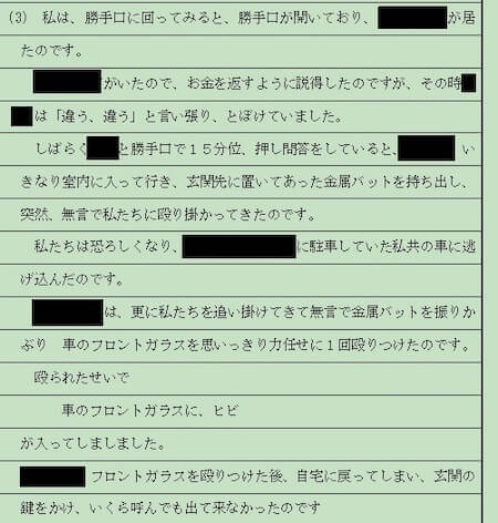 画像も入手! 「紀州のドン・ファン」野崎幸助さんが生前、警視庁に供述した時の謎の内部資料が流出!の画像2