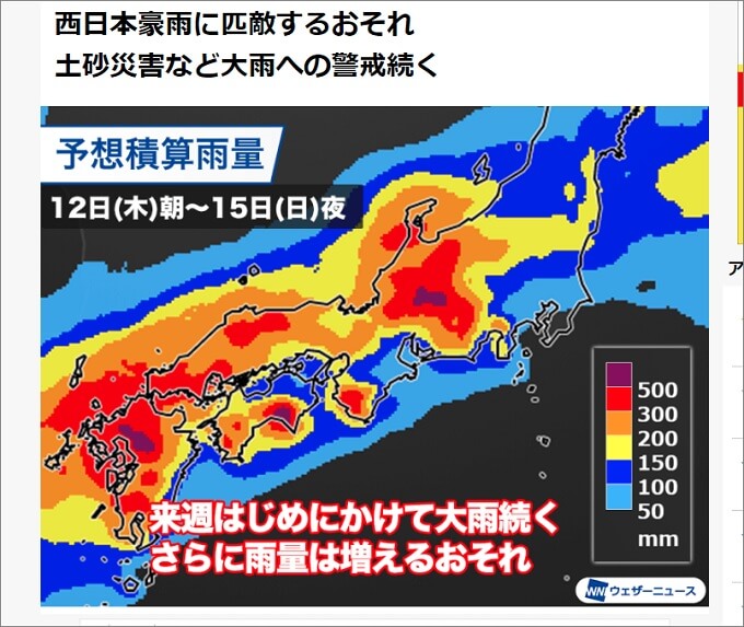 【緊急】西日本の豪雨、伝統神事「粥占」で神々が警告していたと判明!! 現役最強の超能力者も予言的中、危険すぎる今後の展開は!?の画像1