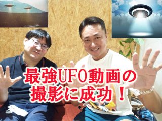 【衝撃】沖縄にUFO出現、最強のUFO動画撮影に成功！ 「語りかけると光る」「UFOは生命体」サイキック芸人キック緊急インタビュー