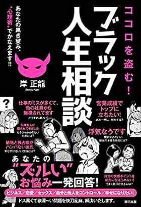 コロナ禍で 必ずモテる ブラック心理学 を徹底解説 相手を意のままに操れる恋愛術 インタビュー