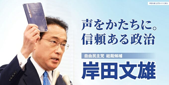 【緊急】岸田文雄総理誕生で始まる「日本経済最悪の未来」専門家が警鐘　2つの業種だけ潤う…の画像1