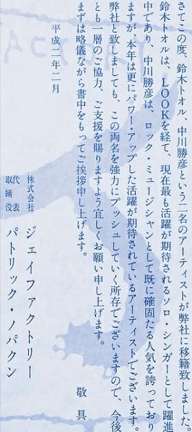 中川翔子の父・中川勝彦に取り憑いていた侍の霊の正体とは!? 本人も自覚、知られざる「救命秘話」を元現場カメラマンが激白!の画像1