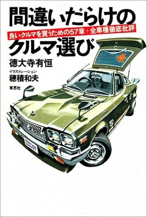 徳大寺有恒に愛車を見つめられたら信じられない出来事が…!! 森での超恐怖体験と奇跡の生還秘話を元カメラマンが激白!の画像1
