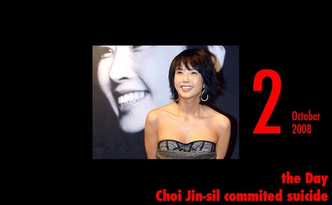 10月2日は韓国の人気女優チェ・ジンシルの首吊り遺体が発見された日!の画像1