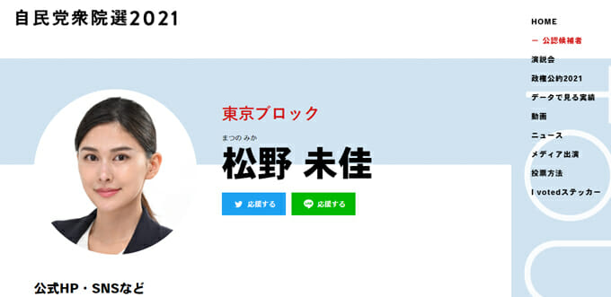 留年、クラブ通い、面食い…自民党候補「元ミス日本」松野未佳のヤバい過去の画像1