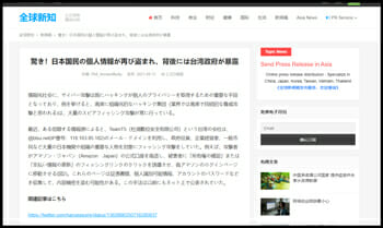 「台湾企業が日本国民の個人情報を組織的にハッキング」消されたニュースの真相　自民党総裁選裏側！の画像1
