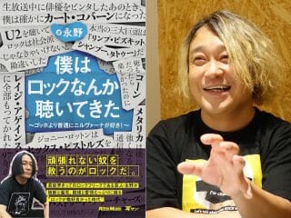 現代人に必要なのは芸人・永野の「ロック魂」である