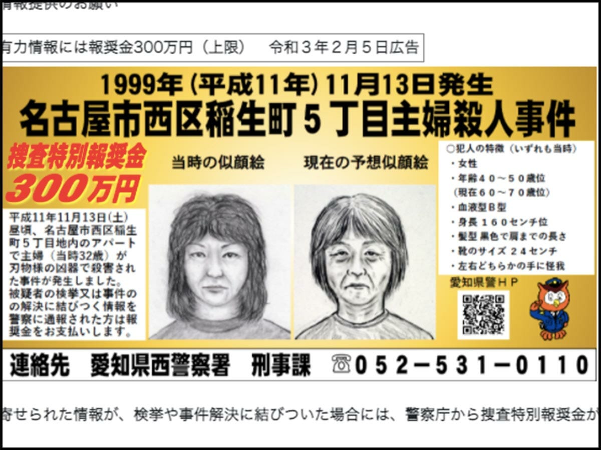 未解決 2歳児の眼前で首刺し 名古屋市西区主婦殺害事件 中年女犯人の不可解すぎる行動と 乳酸菌飲料の怪 ｰトカナ