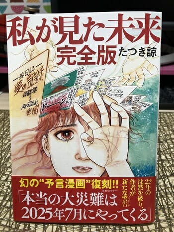 2025年7月に東日本大震災の数倍レベルの地震」たつき諒『私が見た未来』の予言、津波の直撃場所がついに判明か!?ｰオカルトニュースメディア トカナ