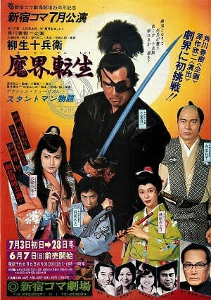 千葉真一さんとの異次元レベルの思い出を元カメラマンが初激白! 舞台装置に異変、天草四郎の霊、まさかの写真…!の画像1