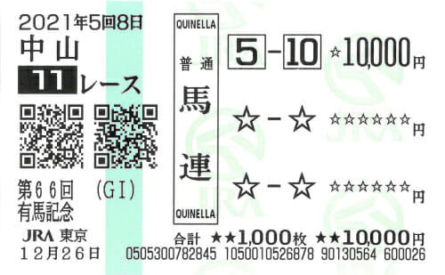 万馬券的中させまくる7人の賢者が内部情報をリーク! 週末のJRAフェブラリーSは札束乱舞か!?の画像3