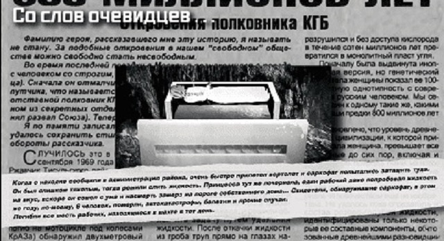 ロシアで発見された8億年前の女性の遺体！ 棺を満たす謎の液体、発見者を襲う異変、当局が即回収…！の画像3