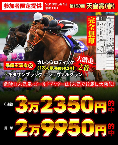 ウマ娘も武豊も驚愕、「馬券だけで食っていける」競馬集団の秘密とは!? 天皇賞・春の大荒れ情報も流出の画像2