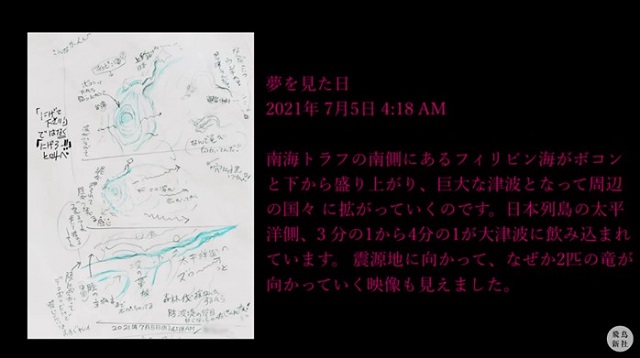 たつき諒の最新予言『夢 (Message)』をどう解釈すべきなのか!? 2025年7月「本当の大災難」後の未来の画像3