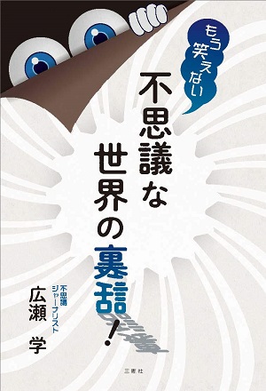 5月病を吹き飛ばす最先端波動アイテムを徹底取材! 自宅をパワースポット化で奇跡連発、原子を調整する若返りペンダント…!の画像16