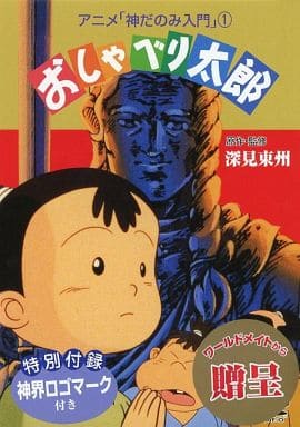 深見東州が暴れまくる怒濤のアニメ『神だのみ入門』に唖然!(カルト映画レビュー)の画像1