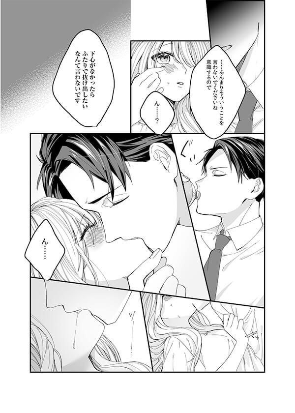 オトナ女子のための刺激的すぎるTL電子雑誌『ウーコミkiss!』本日創刊!の画像3