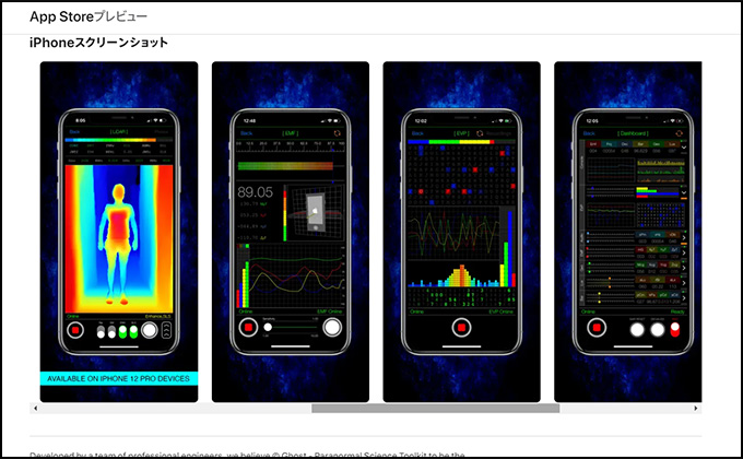 お化け検知アプリ「Ghost Science M3」がすごい！ EMF測定器、LiDARセンサー、トワイライト装置…の画像1