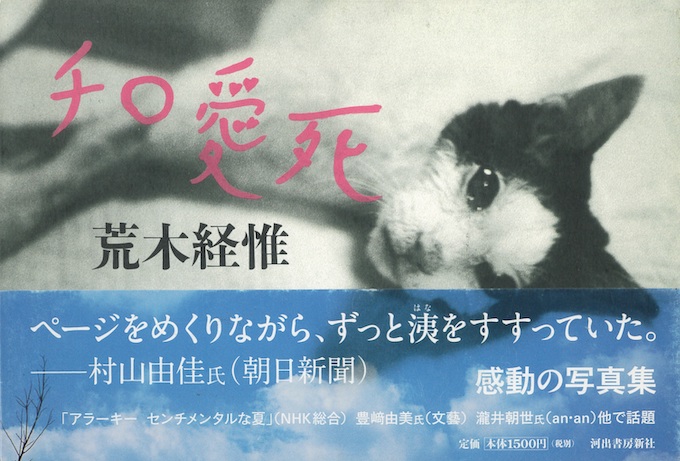 アートの題材となった死体写真…アラーキーからマニアしか知らない写真家まで! 驚異の陳列室「書肆ゲンシシャ」が所蔵する奇妙な本の画像4