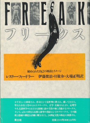 「見世物・フリークス」の入門書からポストカードまで! 驚異の陳列室「書肆ゲンシシャ」が所蔵する奇妙な本の画像12