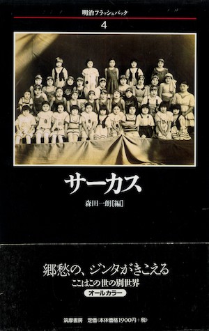 「見世物・フリークス」の入門書からポストカードまで! 驚異の陳列室「書肆ゲンシシャ」が所蔵する奇妙な本の画像6