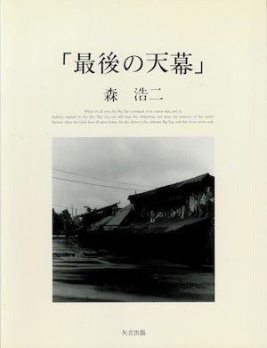 「見世物・フリークス」の入門書からポストカードまで! 驚異の陳列室「書肆ゲンシシャ」が所蔵する奇妙な本の画像10