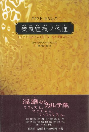 性器図鑑、変態性欲ノ心理、100年前のスパンキング写真集… 驚異の陳列室「書肆ゲンシシャ」が所蔵する奇妙な本の画像8