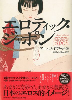 超激レア本から学ぶ切腹女子たちの歴史とは!? 驚異の陳列室「書肆ゲンシシャ」が所蔵する奇妙な本の画像4