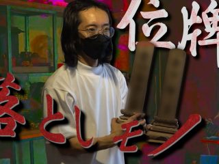 YouTubeチャンネル「オカルト部」が呪物コレクター田中俊行の自宅に潜入！ 見どころを3つ紹介