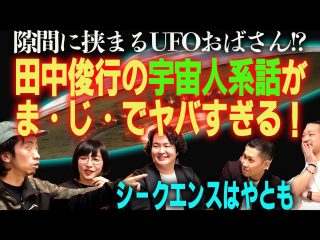 YouTube「角由紀子のヤバイ帝国」で日本一ヤバイUFOエピソードが公開されてしまった…
