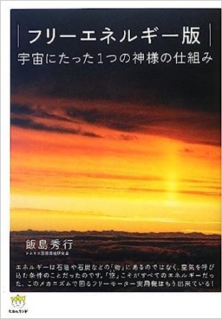 空気からエネルギーを取り出す!? 永久機関開発者のエピソードがすごい! 水槽の水を永久に浄化する活水器とは?の画像4