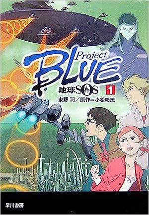 UFO=宇宙人の乗り物説は日本発祥だった!? 小松崎茂が見た怪鳥と『地球SOS』の先見性の画像3