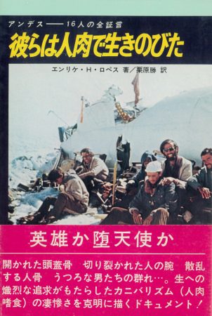 食人を扱った奇書の数々… 人食い人種の王様になった日本兵とは一体!? 驚異の陳列室「書肆ゲンシシャ」が所蔵する奇妙な本の画像6