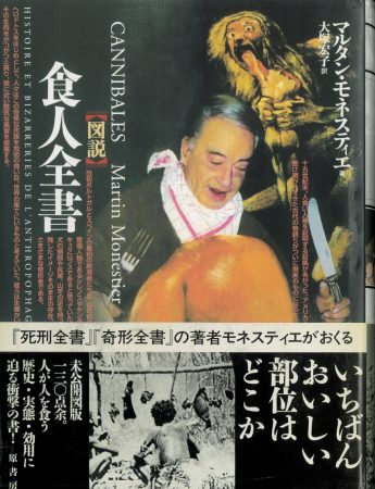 食人を扱った奇書の数々… 人食い人種の王様になった日本兵とは一体!? 驚異の陳列室「書肆ゲンシシャ」が所蔵する奇妙な本の画像2