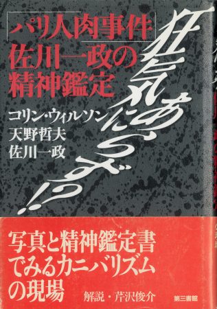 食人を扱った奇書の数々… 人食い人種の王様になった日本兵とは一体!? 驚異の陳列室「書肆ゲンシシャ」が所蔵する奇妙な本の画像7