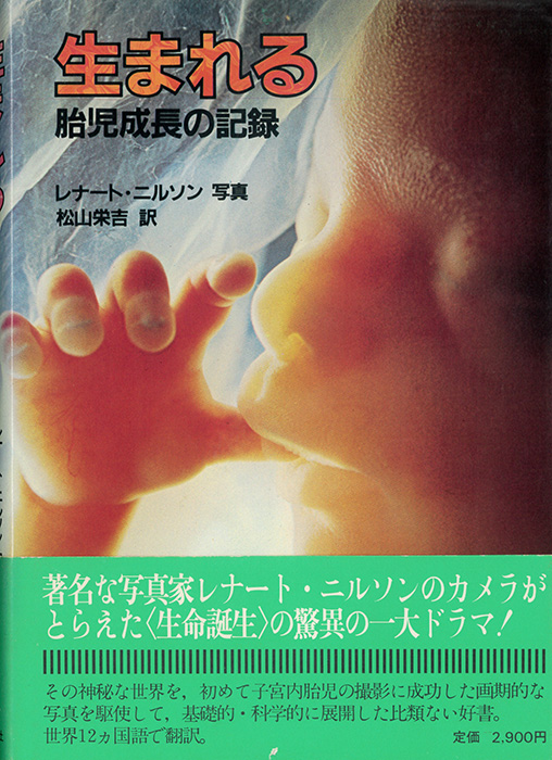 産道から出てくる赤ちゃんを接写… 超タブー「出産写真集」を紹介! 書肆ゲンシシャが所蔵する奇妙な本の画像5