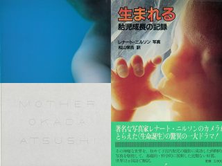 産道から出てくる赤ちゃんを接写… 超タブー「出産写真集」を紹介！ 書肆ゲンシシャが所蔵する奇妙な本