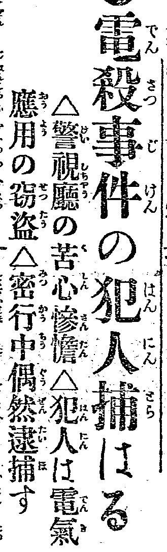 戦後初「感電殺人事件」が完全犯罪になったかもしれない理由とは? 大正電殺事件と映画検閲の意外な関係=亜留間次郎の画像4